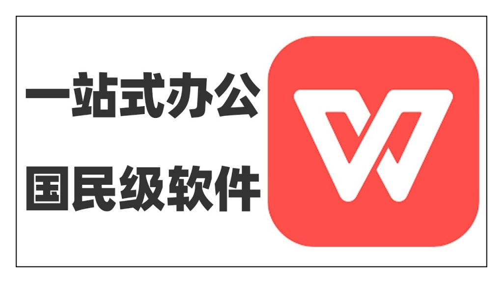 WPS Office安全加密图标