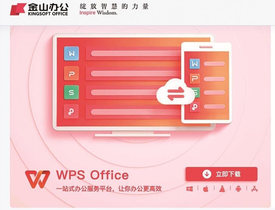 WPS Office AI功能演示